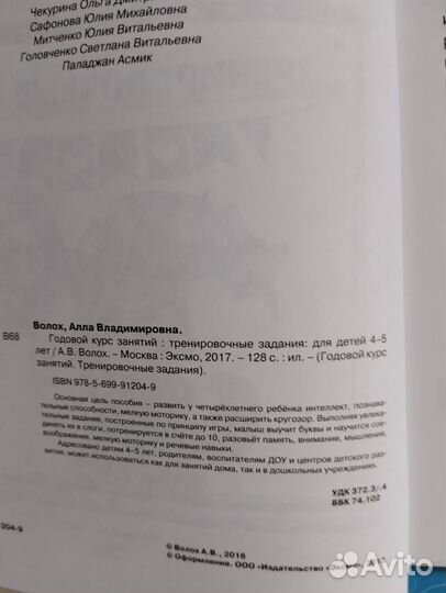 Годовой курс занятий для детей 4-5 лет