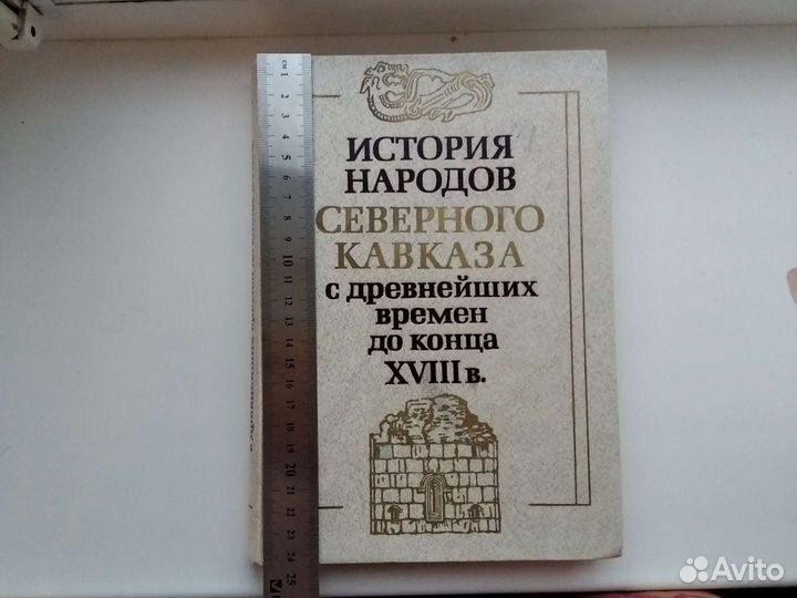 История народов Северного Кавказа (повреждена)