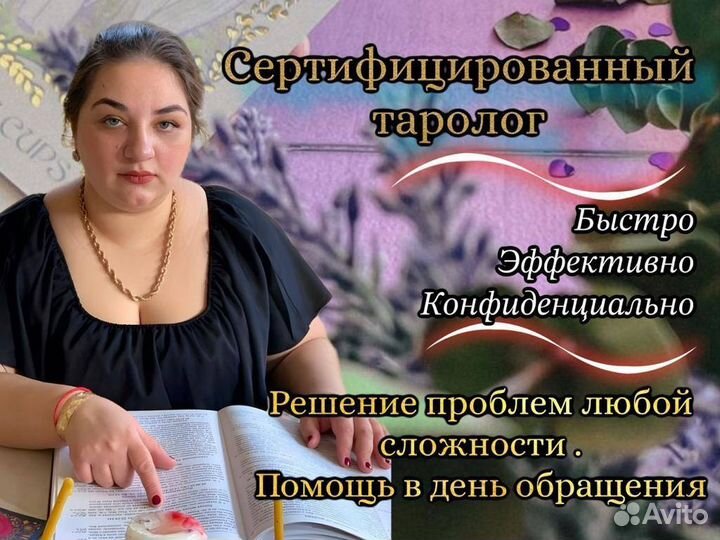 Гадалка и таролог. Привороты. Гадание. Обучение