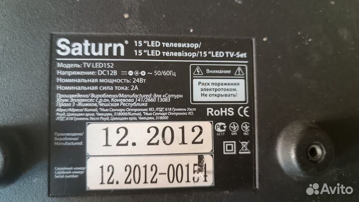 Телевизор Saturn 15