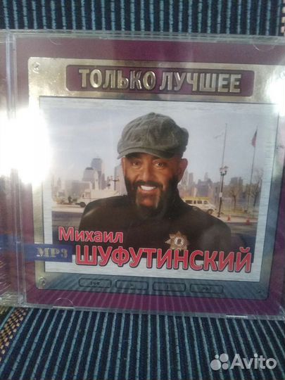 Сд диски с музыкой,новые