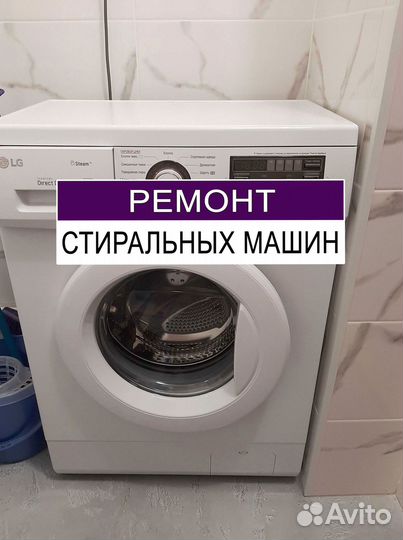 Стиральная машина. Ремонт. Выезд на дом