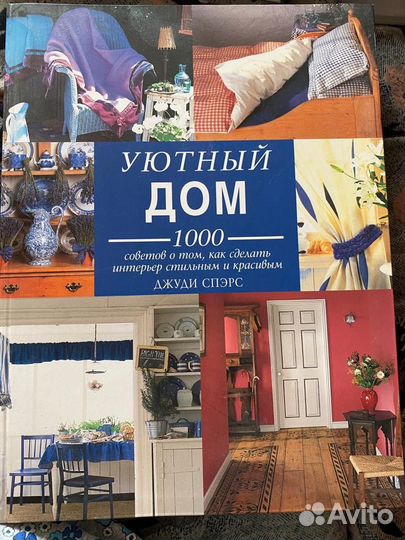 Книга Уютный дом