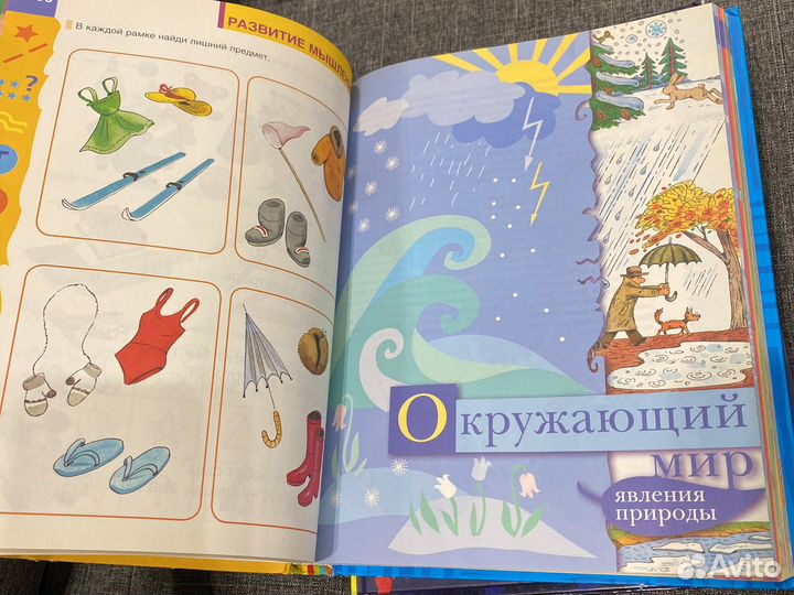 Энциклопедия подготовке к школе