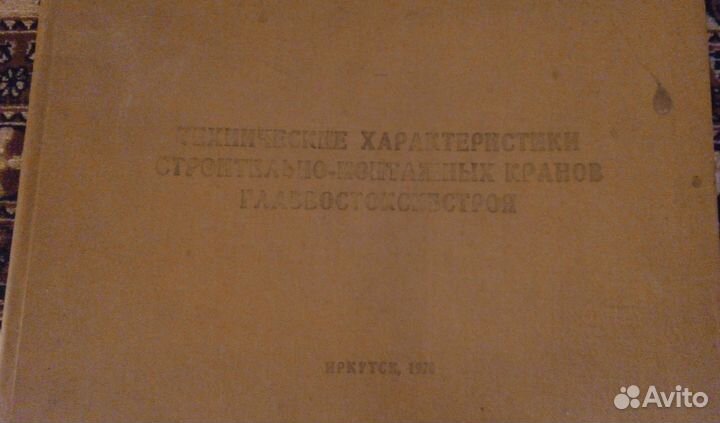 Книга - т. х. строительно-монтажных кранов 1970