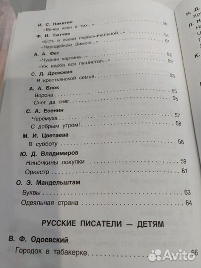 Хрестоматия для внеклассного чтения,2 класс
