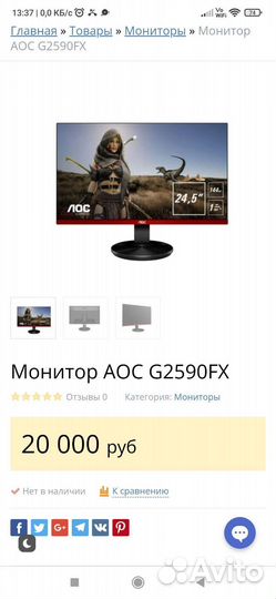AOC G2590FX