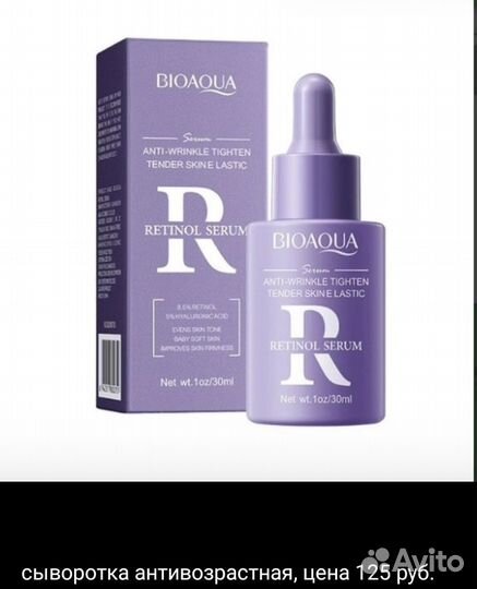 Сыворотка для лица