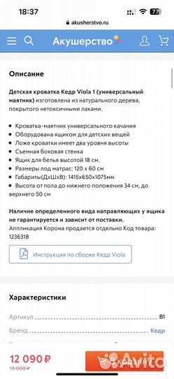 Кровать детская