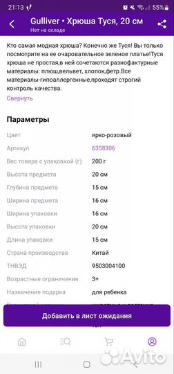 Поросёнок Боря и Туся Gulliver