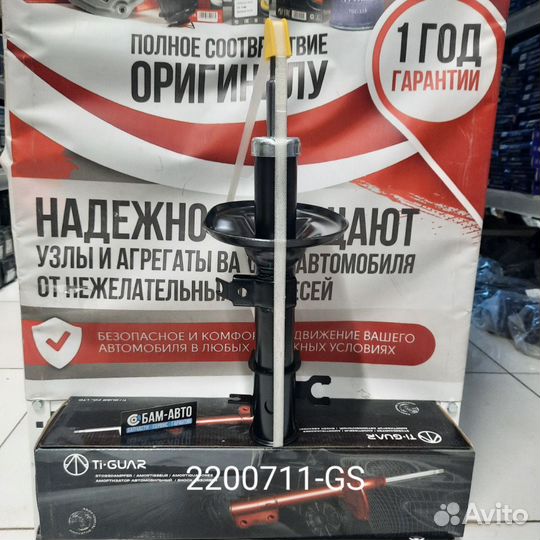 Амортизатор 2200711-GS