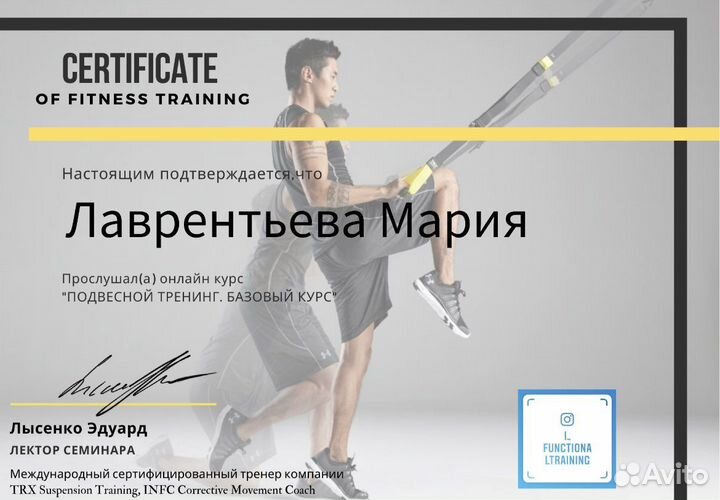 Персональный тренер