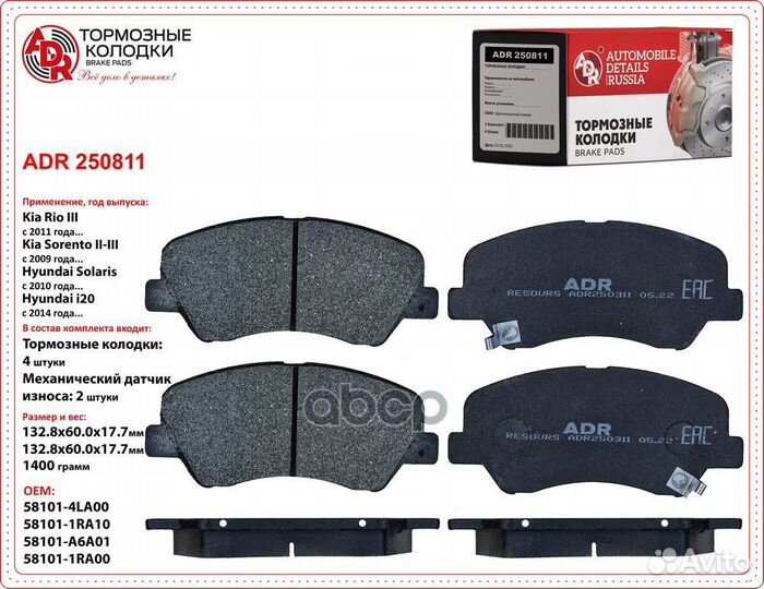 Колодки тормозные ADR250811 ADR