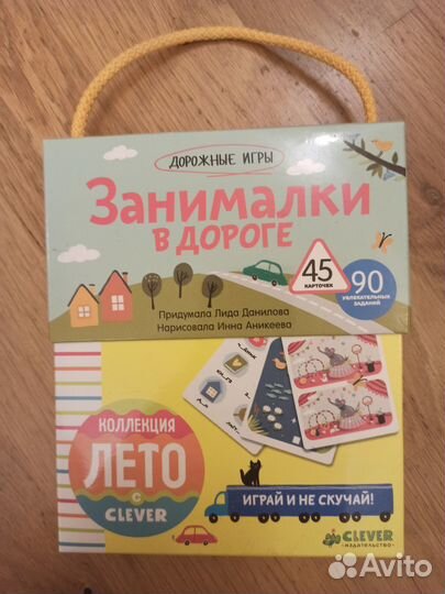 Занималки в дороге Дорожная игра Сlever