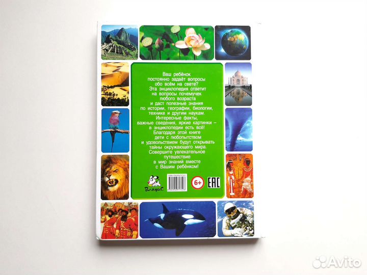 Энциклопедия для девочек и мальчиков