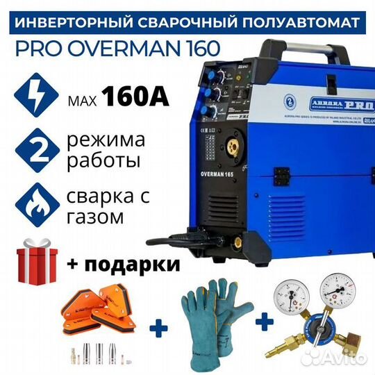 Сварочный полуавтомат Aurora PRO overman 160