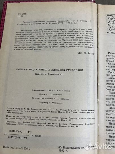 Полная энциклопедия женских рукоделий