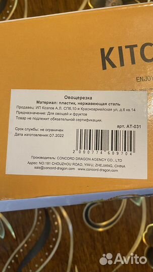 Овощерезка