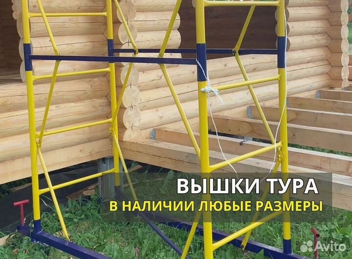 Вышки тур, леса, продажа и аренда