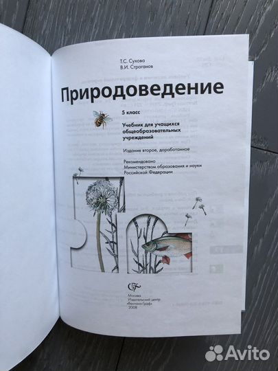 Учебник природоведение 5 класс