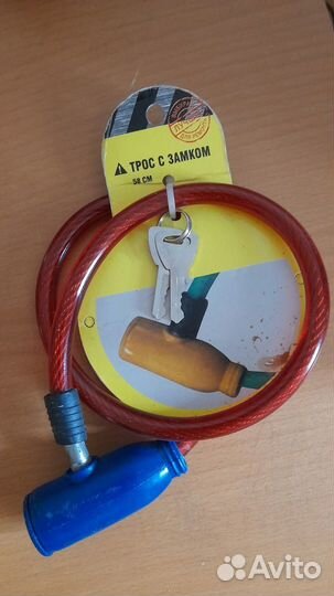 Трос с замком и ключами (2 шт.), 58 см