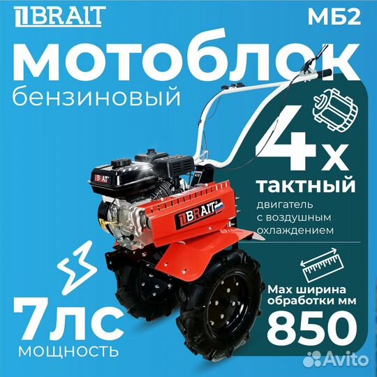Мотоблок бензиновый brait мб2 (7 л.с)