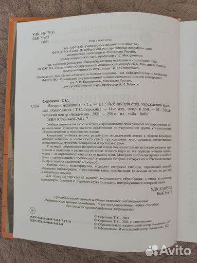 Учебник история медицины Т.С.Сорокина том 1