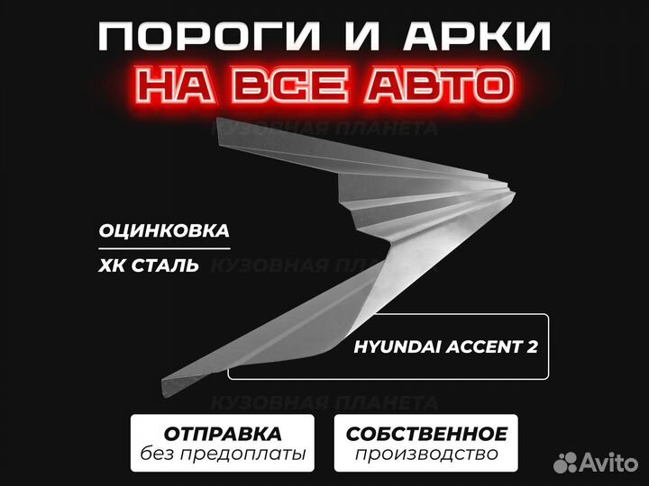 Пороги Honda Civic 4D ремонтные кузовные