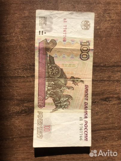 Купюра 100 рублей