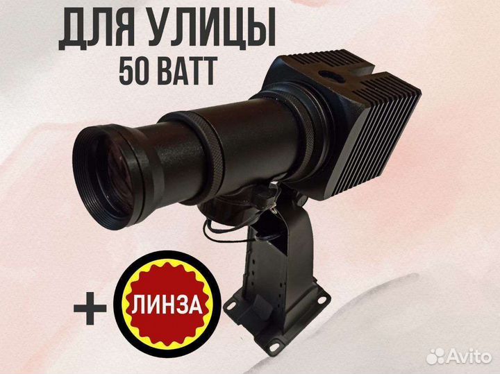 Гобо проектор для уличной рекламы