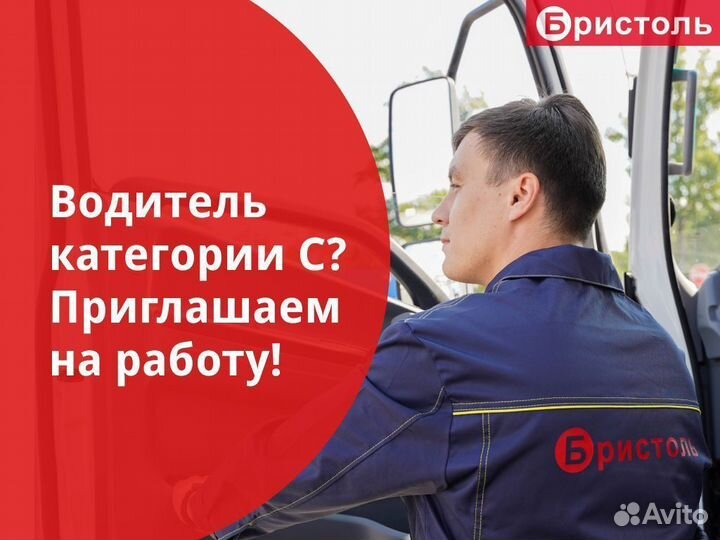 Водитель категории с вахта