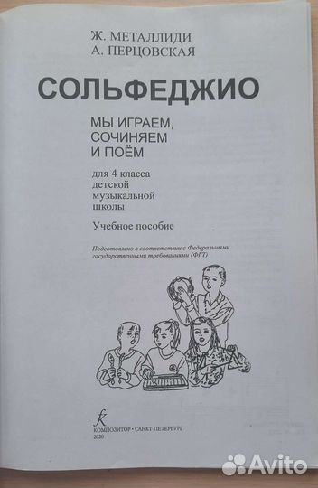Учебник по сольфеджио 4 класс