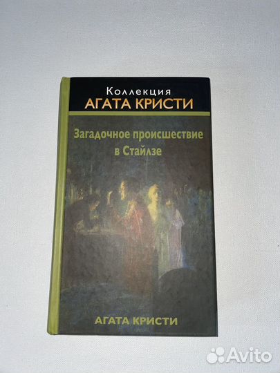 Книги Агаты Кристи (коллекционное издание)