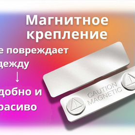 Магнитное крепление для бейджа