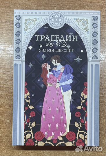 Уильям Шекспир 