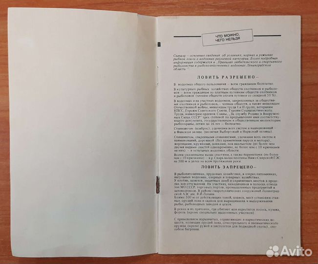 Рыболову в Ленинграде и Ленинградской области