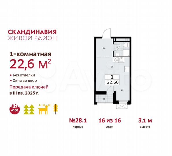 Квартира-студия, 22,6 м², 16/16 эт.