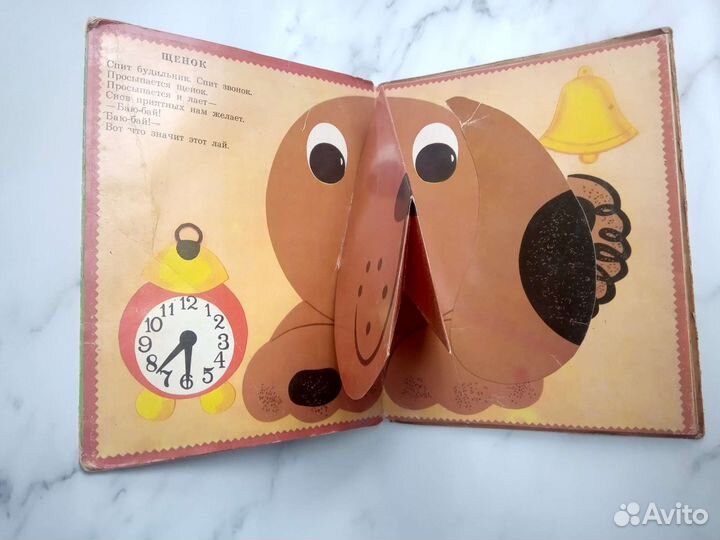 Детская книга СССР И котенок,и щенок Берестов 1983