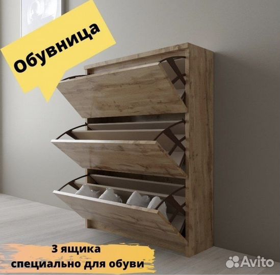 Обувница белая не икеа Тумба комод для обуви