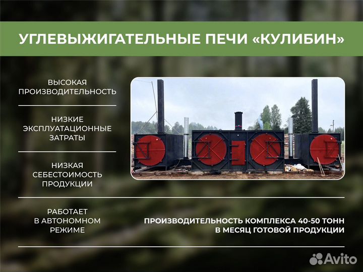 Печь углевыжигательная двухретортная