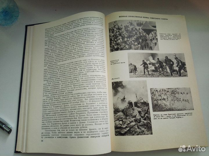 Книга «Вторая Мировая война: итоги и уроки» 1985г