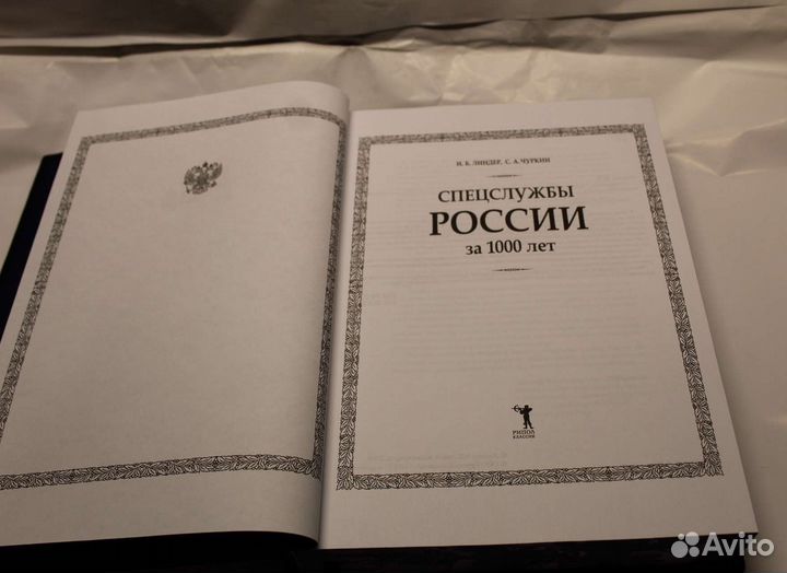 Спецслужбы России за 1000 лет. Подарочная книга