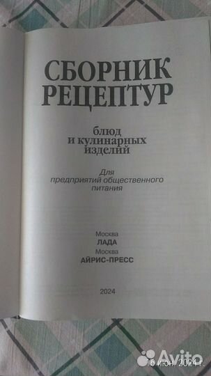 Сборник рецептур блюд