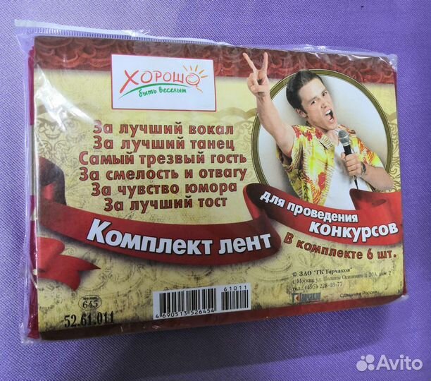 Комплект лент для проведения конкурсов новые