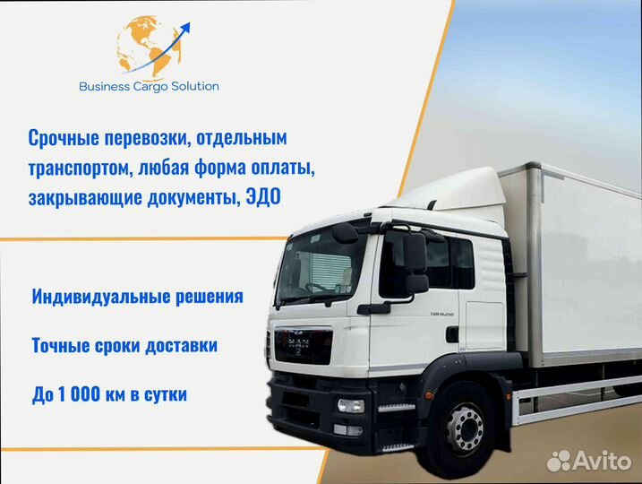 Перевозка грузов со страховкой от 300км