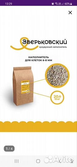 Кукурузный наполнитель