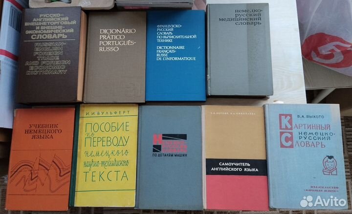 Учебники словари и самоучители иностранных языков