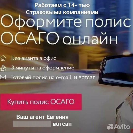 Страховой полис ОСАГО