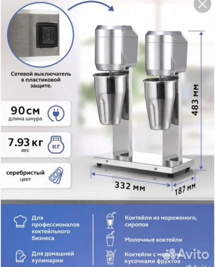 Миксер для коктелей gastrorag W-MS-20