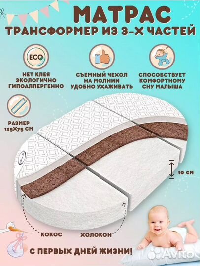 Матрас трансформер детский